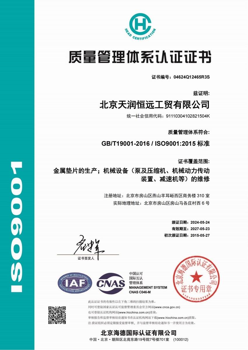 质量管理体系认证证书