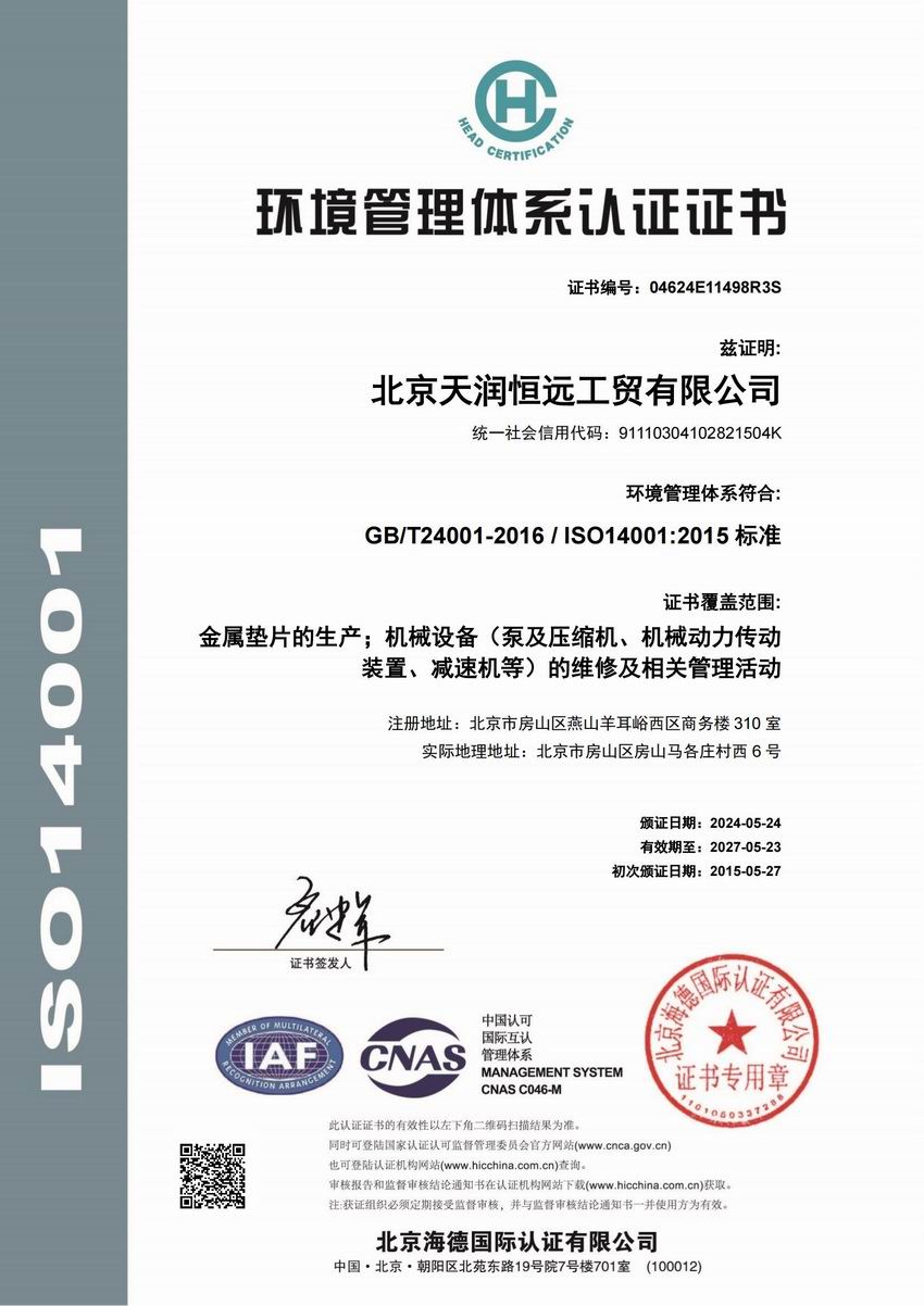 环境管理体系认证证书