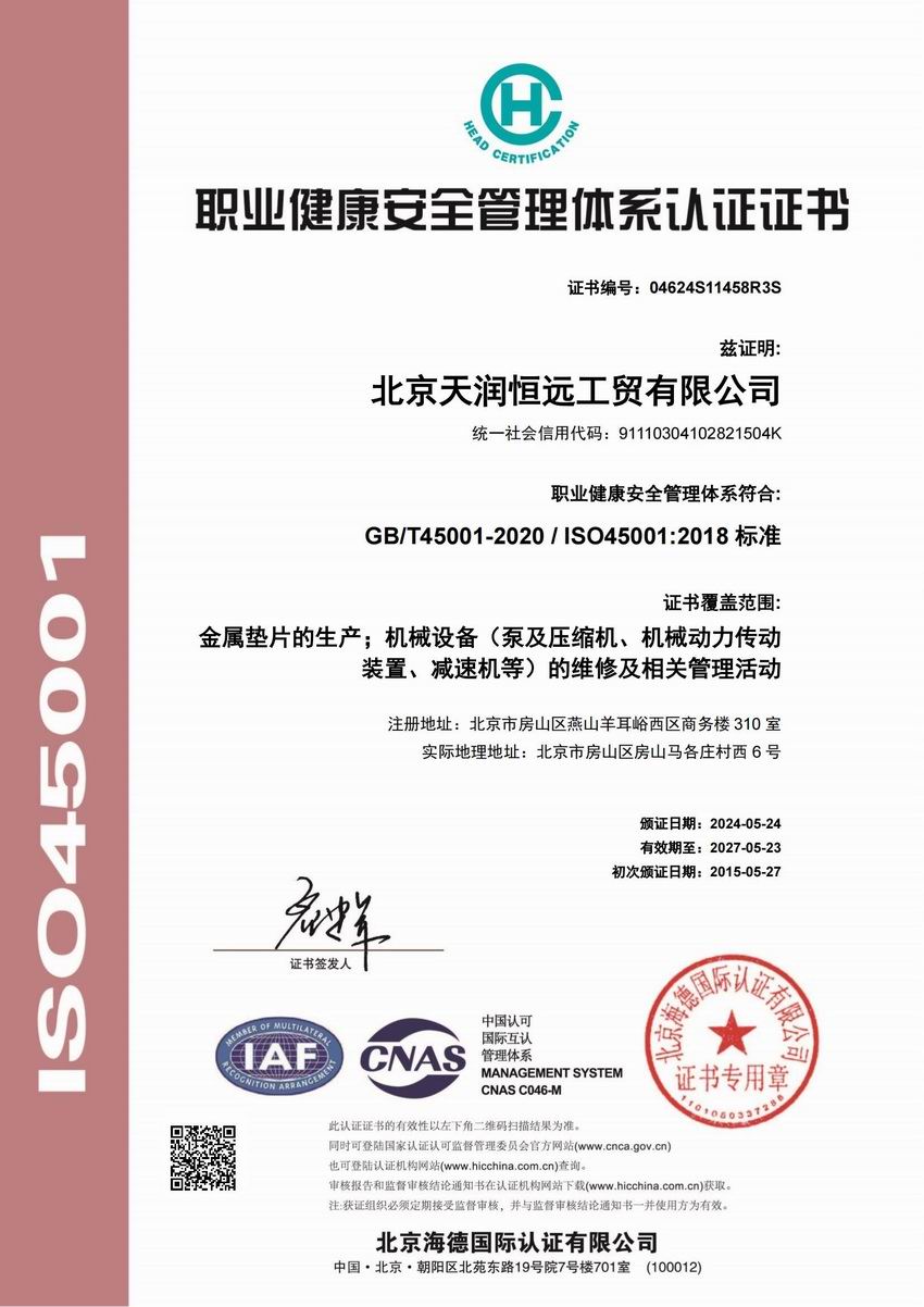 职业健康安全管理体系