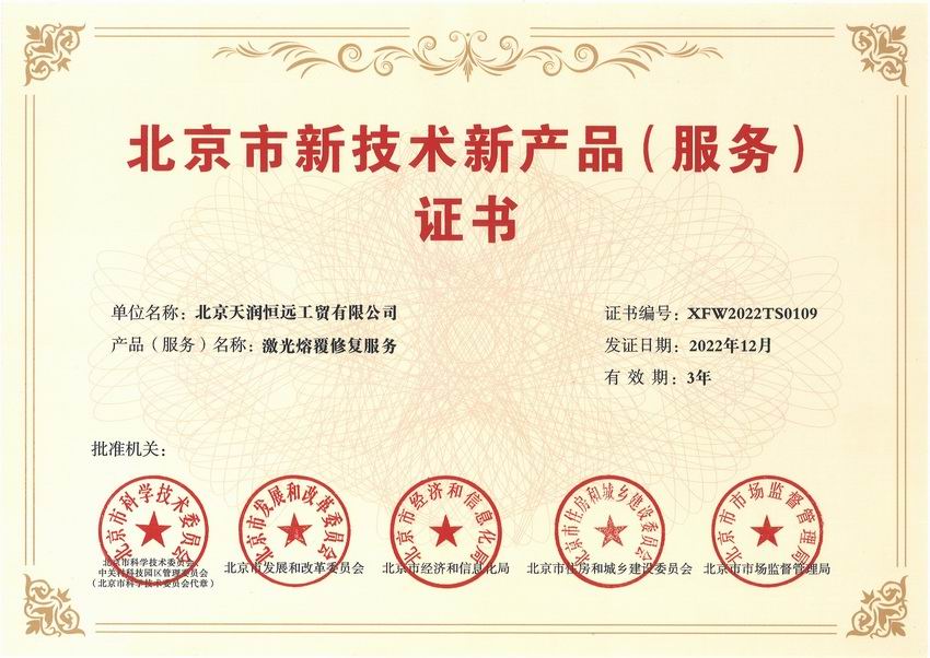 新技术新产品证书